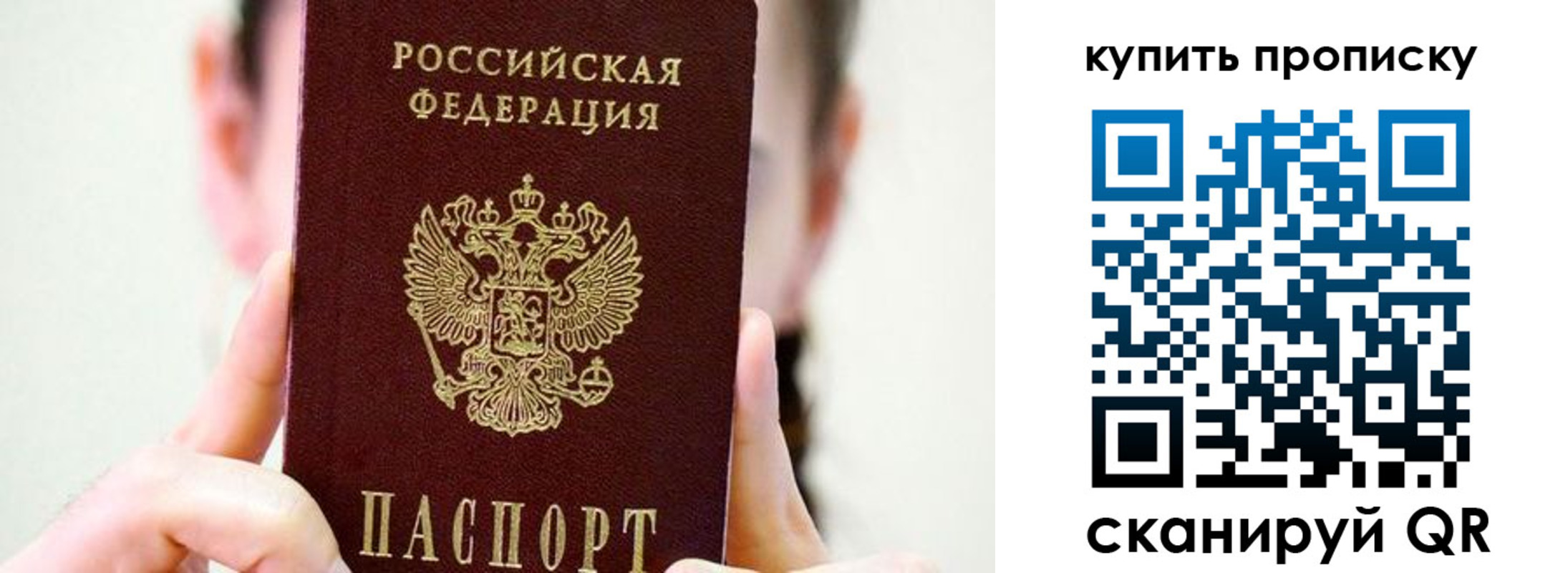 прописка 2025 в Белогорске