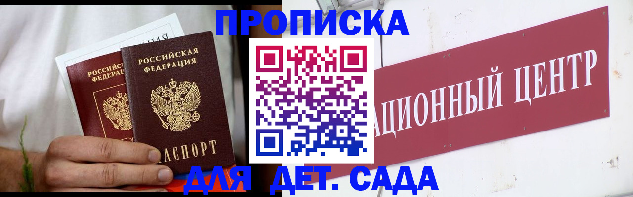 прописка регистрация в Белогорске