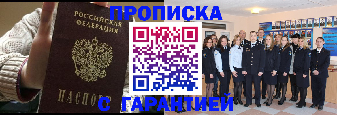 временная регистрация 2025 в Белогорске