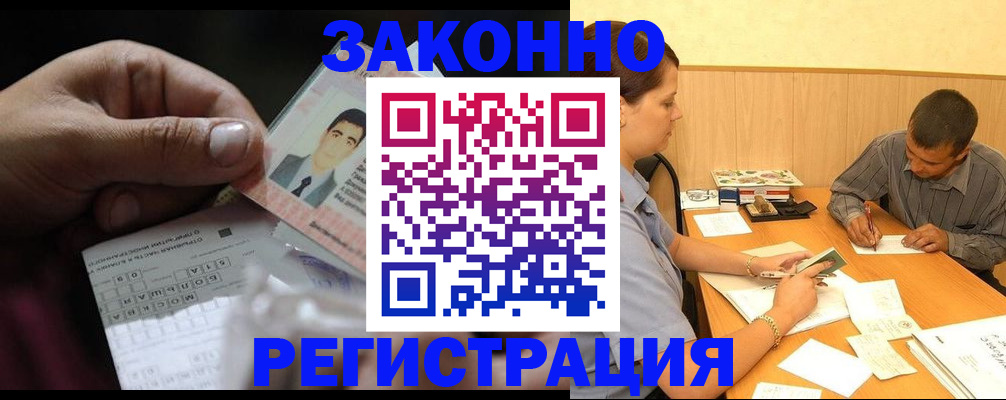 временная прописка в Белогорске