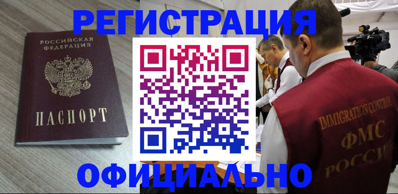 временная регистрация недорого в Белогорске