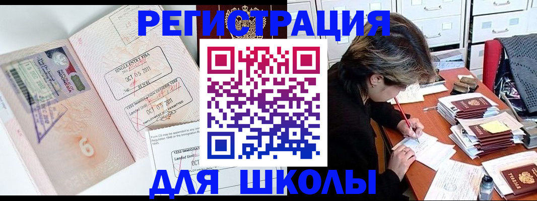 прописка штамп в Белогорске
