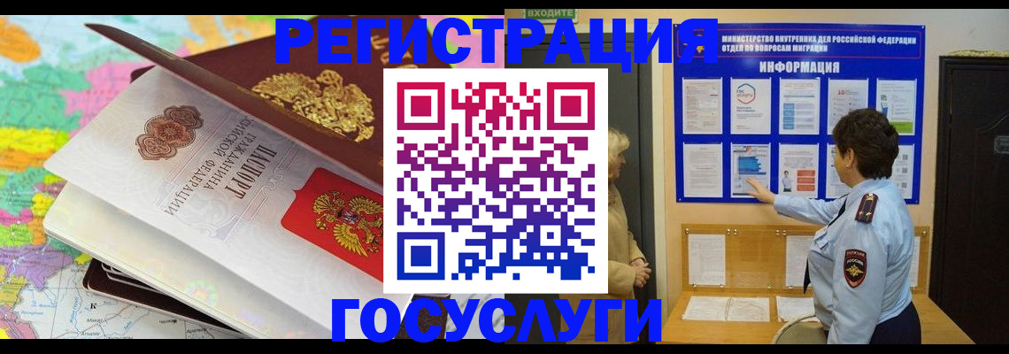 прописка 2025 в Белогорске
