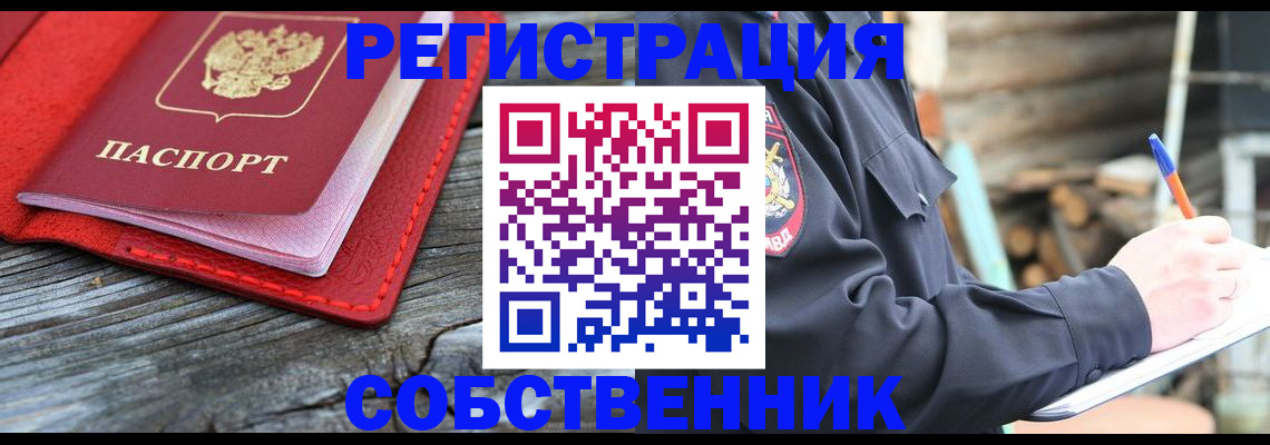 временная регистрация законно в Белогорске