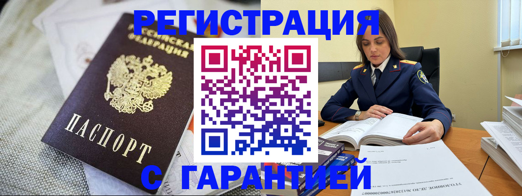 временная регистрация гарантия в Белогорске