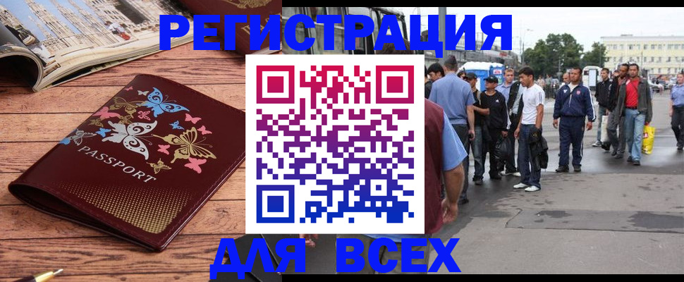 прописка регистрация в Белогорске